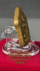 Genuine Khun Pan Prai Kumarn Lp Tim 2515 be. พระผงหลวงปู่ทิม  วัดละหารไร่ จ.ระยอง   เนื้อผงพรายกุมาร ตะกรุดคู่ ปี 2515