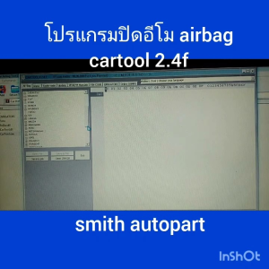 โปรแกรมปิดอีโม immo airbag cartool2.4 ได้ทั้งรถญี่ปุ่นยุโรป