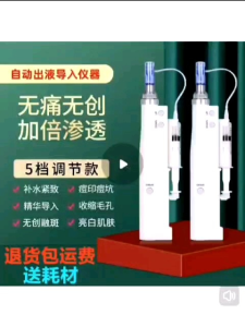Electric water light beauty instrument for face nano micro needle micro crystal introduction instrument essence
