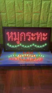 ป้ายไฟ * ป้ายไฟร้าน * ป้ายไฟตัวอักษร * ป้ายไฟวิ่ง * ป้ายไฟled * ป้ายไฟopen * ป้ายไฟ * หมูกระทะ