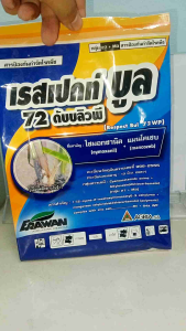 เรสเปคท์บลู (ไซม็อกซานิล+แมนโคเซ็บ) ขนาด 500 กรัม #แอลเจอะโกร