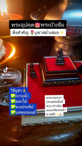 ชุดเครื่องคอมพิวเตอร์ของพระบัวเข็มพระอุปคุตแห่งโชคลาภ เร่งโภคทรัพย์ ขจัดอุปสรรค เสริมเฮง เงินทอง - ชุดของ 3 รอง