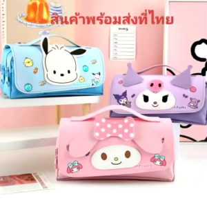กระเป๋าใส่ดินสอ ลายการ์ตูนคุโรมิ มายเมโลดี้ โปชัคโกะ พร้อมส่งในไทย