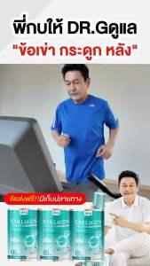 โปรพิเศษ Dr.g Collagen ดรจี คอลลาเจน [2แถม1] บำรุงข้อเข่า กระดูก หลัง บำรุงสุขภาพ