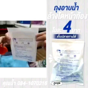 👍 พร้อมส่ง 👍 ถุงอาบน้ำปิดหน้าท้อง ถุงอาบน้ำฟอกไต สำหรับผู้ป่วยฟอกไต (แพ็คละ 25 ชิ้น)