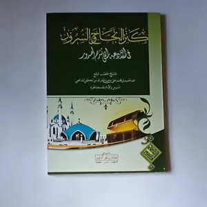 Kitab Kanzun Najah Was Surur: Makna Pesantren