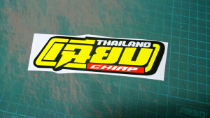 💥สติ๊กเกอร์แต่งรถ คำคม เฉียบ สีเขียวเลมอน💥สะท้อนแสง💯%