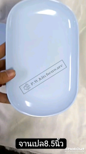 จาน​เปล​ 8.5​นิ้ว​ ยี่ห้อ​Melamineware​ เมลามีน​แท้​ ผลิต​จาก​ศรี​ไทย​ซุ​ปเปอร์แวร์​(12ชิ้น)​