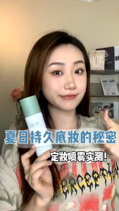 AMORTALS 尔木萄定妆喷雾女七草定妆干皮保湿补水不易脱妆 Makeup Setting Spray ️