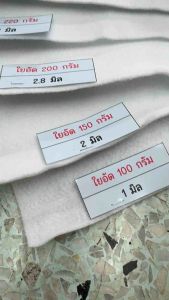 ใยอัด ใยแผ่น ใยอัดทำกระเป๋า ใยบู ใยสันเคราะห์แผ่น แบบไม่มีกาว - ตระกูลขายเป็นเมตร