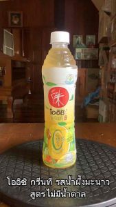 โออิชิ กรีนที ชาเขียว รสน้ำผึ้งมะนาว สูตรไม่มีน้ำตาล ขนาด 400 มล. ยกลัง 24 ขวด