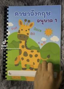 ภาษาอังกฤษอนุบาล 1 แบบเข้าเล่มสันกระดูกงู 200หน้า สื่อการสอนสำหรับเด็ก เตรียมอนุบาล