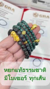 สร้อยข้อมือหยกแท้มีใบเซอร์ทุกเส้นประดับตกแต่งด้วยเงินแท้ชุทองอย่างดี  นำพาโชคลาภ มั่งคั่งร่ำรวยค้าขายรุ่งโรจน์