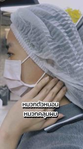 เบา หมวกคลุมผมสีดำ 21นิ้ว หมวกคลุมผม หมวกอนามัย หมวกโรงงาน ร้านอาหาร (50 ชิ้น) - ขายโรงงานไทย