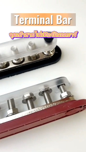 Terminal bar เทอร์มินอลบาร์ จุดเข้าสายไฟเทอร์มินอลบาร์ Busbar บัสบาร์
