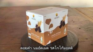 ดอยคำ นมอัดเม็ดรสนม/รสช็อกโกแลต/ทุเรียน ขนาด 20 กรัม จำนวน 12 ซอง