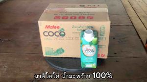 มาลี โคโค่ น้ํามะพร้าว 100 % ขนาด 330 มิลลิลิตร ยกลัง 12 กล่อง