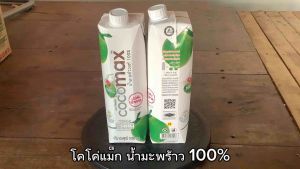 โคโค่แม็ก นํ้ามะพร้าวแท้ 100% แบบกล่อง ขนาด 1 ลิตร จำนวน 2 กล่อง น้ำมะพร้าว 100 โคโค่แม็ก - Lazada