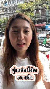 ปูนสกิมโคท ตราเสือ แบ่งขาย 1 กก. สีขาว ปูนฉาบแต่งผิวเนียนพิเศษ