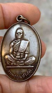 เหรียญ หลวงพ่อคูณ วัดบ้านไร่ เนื้ออัลปาก้า พ่อคูณ พระเครื่อง