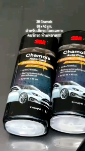3M ชามัวส์ Charmois ผ้าชามัวส์ซับน้ำ3M Auto Care ขนาด66×43cm. ของแท้