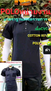 เสื้อยืดโปโล เสื้อโปโลแขนสั้น เสื้อโปโลตุ๊กแก แขนสั้น สลับดำ  เนื้อCVC