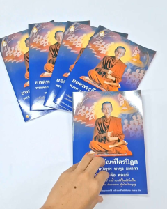 หนังสือ ยอดพระกัณฑ์ไตรปิฎก พระในบ้านคือพ่อแม่ (แพ็ค 5 เล่ม)