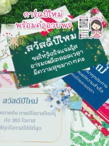 การ์ดสวัสดีปีใหม่ พร้อมคำอวยพรในการ์ด แพ็คละ 10 ชิ้น