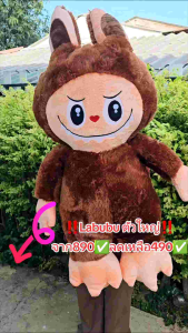 ตุ๊กตาลาบูบู้ Labubu ตัวใหญ่110เซน งานขนนุ่ม ไม่แท้ผลิตในไทย ด้านในเป็นใยสังเคราะห์ ผ้านุ่มนิ่มกอดอุ่นน่ารักมาก