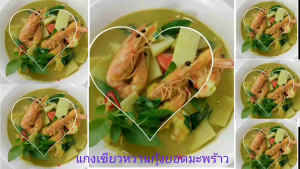 ผงแกงเขียวหวานกึ่งสำเร็จรูป