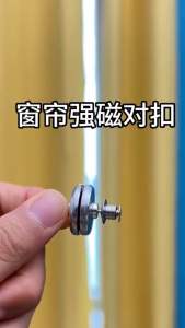 窗帘磁吸扣 (5对10个)  Magnetic Curtain Buckle窗帘拉不完全总有一条缝，透风透光，可以用这个磁吸扣#提升幸福感好物 #居家好物 #窗帘磁吸扣✨