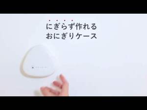 OSK Onigiri Riceball Case with Press Mould | Bento Light Weight Lunchbox