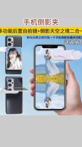 天空之镜倒影夹 (1个)  Sky Mirror Reflection Clip #出门游玩带上这个倒影夹.就可以轻松拍出大片了🌈.拍摄技巧手机倒影神器#