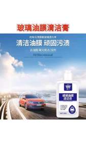 玻璃油膜清洁膏 (1套3瓶)Windshield Oil Film Cleaning Cream下雨天最怕油膜影响行车视线😞,车里常备这个玻璃油膜清洁膏✨,定期清理前挡侧挡油膜✨,清洁油膜就是这么简单!#油膜去除膏#安全出行 #汽车好物.