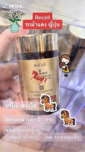 Re-Cell Horse Placenta 44000mg 180 เม็ด (EXP:2/2027) รกม้าแดงพลาเซนต้า จากญี่ปุ่นให้ผิวกลับมาอ่อนเยาว์ขาวใสเด้งนุ่ม