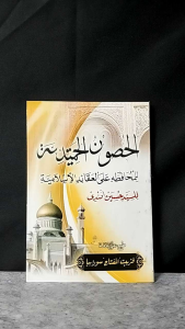 Husunul Hamidiyah Husun Al Hamidiyah Renggang