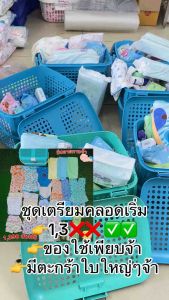 เซ็ท เตรียมคลอดเเถมตะกร้า เเละผ้าอนามัย 1390 ส่งฟรี สุดคุ้ม ด้วยความยืดหยุ่นและผลลัพธ์ที่แข็งแกร่ง