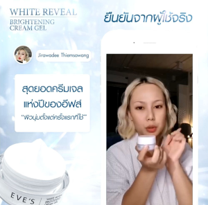ครีมเจลอีฟส์ (สูตรสีฟ้า สำหรับคนท้อง) ปรับผิวหน้าขาวใส ใน14วัน EVESแท้100%
