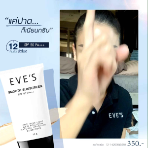 New eves กันแดดฝาดำอีฟส์(เนื้อสมูท เกลี่ยง่าย)SPF50 pa+++EVESแท้100%