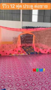 รวม มุ้ง ประตู ต่อชาย ขนาด 6 ฟุต 8 ฟุต 9 ฟุต 10 ฟุต 12 ฟุต เนื้อผ้า พริกไทยตาถี่