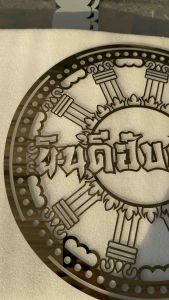 สแตนเลส สีทอง ฉลุลาย ธรรมจักร 0.8mm ยินดีฮับต้อน(ภาษาอีสาน)