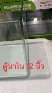 ตู้ปลาขอบหน้าโค้ง ตู้นาโน 12 นิ้ว 30x19x21 cm กระจกใส