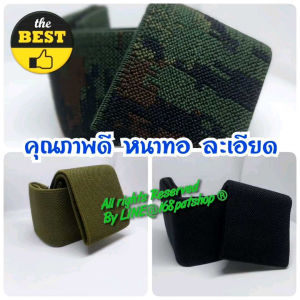 รัดท็อป ยางรัดขากางเกง รัดท็อปลายพราง สีเขียว สีดำ - 5 รางวัล สำหรับคู่มือที่รัก