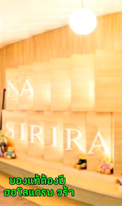 ของแท้จาก ร.พ. สูตรอ่อนโยน ยาสระผมแก้ผมร่วง ถนอมหนังศีรษะ สูตรที่แพทย์แนะนำ - Mild Shampoo Siriraj (1ขวด) แชมพูศิริราช