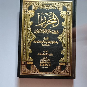 Kitab Al Muharror Fi Fiqh Imam Syafii (DKI Beirut)