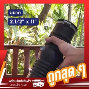 ท่อยางกันทรุด (ท่อ Flex) ขนาด (2.1/2 researchx 11 research เกรด A ทนทาน แข็งแรง
