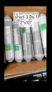 ไส้กรองน้ำ 3 in 1 และ 4 in 1 - น้ำแร่ Fast Pure อินไลน์ - ไส้กรองพาย - หินเเร่ธาตุ ขนาด 10 นิ้ว