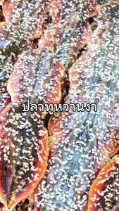 ปลาหวานงา ปลาทูหวานงา ปลาทูหวานทะเลแปรรูป ขนาด 500 กรัม ปลาเกรดอย่างดี ตัวสวย ตัวใหญ่ ใหม่ๆ รสชาติหวาน กลมกล่อม สะอาด ปลอดภัย พร้อมส่งนะคะ