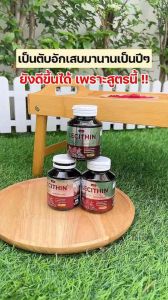 MONING MIND LECITHIN เลซิติน ดูแลตับ ตับอักเสบ ไขมันฟอกตับ ของแท้