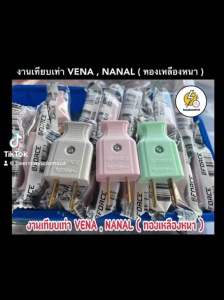 ปลั๊กเสียบตัวผู้ ขาแบน ยี่ห้อ S FORCE 🔌แบคกาไล์ทองเหลืองหนา 60ตัวราคาส่ง VENA/NANAL คละ สี